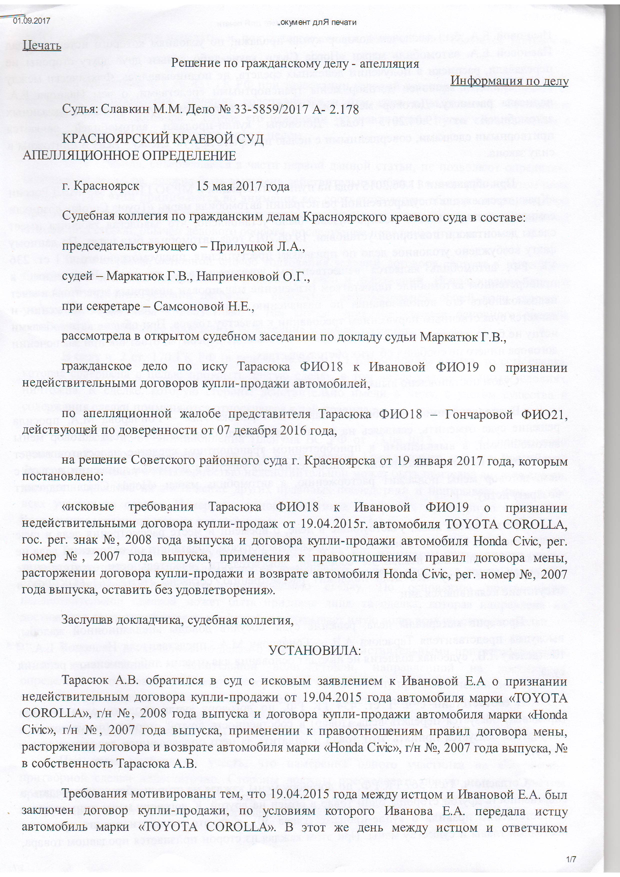 Адвокат Шенделева Л.В.: Оспаривание сделок купли-продажи автомобилей, в  связи с изъятием автомобиля в качестве вещественного доказательства у  покупателя.