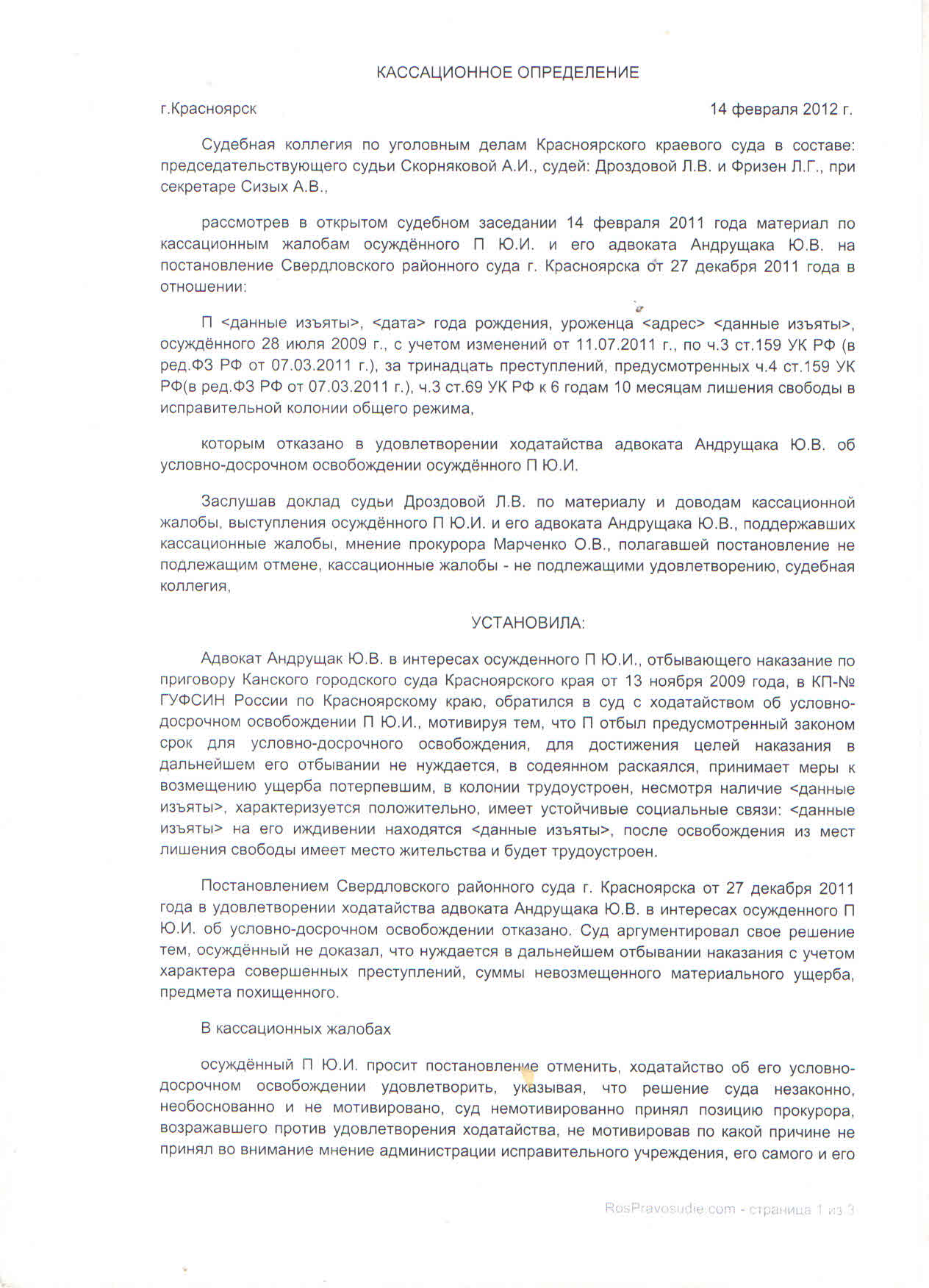 Ходатайство об условно досрочном освобождении от отбывания наказания образец
